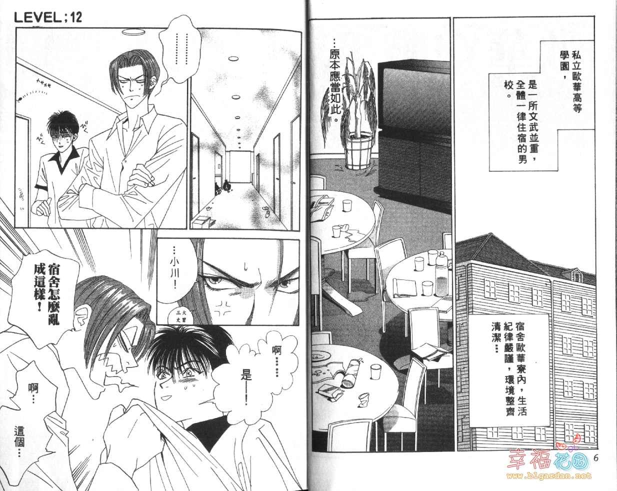 欧华寮战争韩漫全集-VOL04无删减无遮挡章节图片 