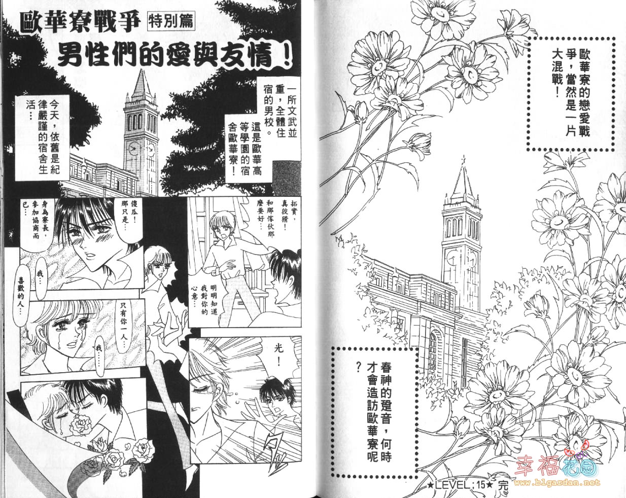 欧华寮战争韩漫全集-VOL04无删减无遮挡章节图片 