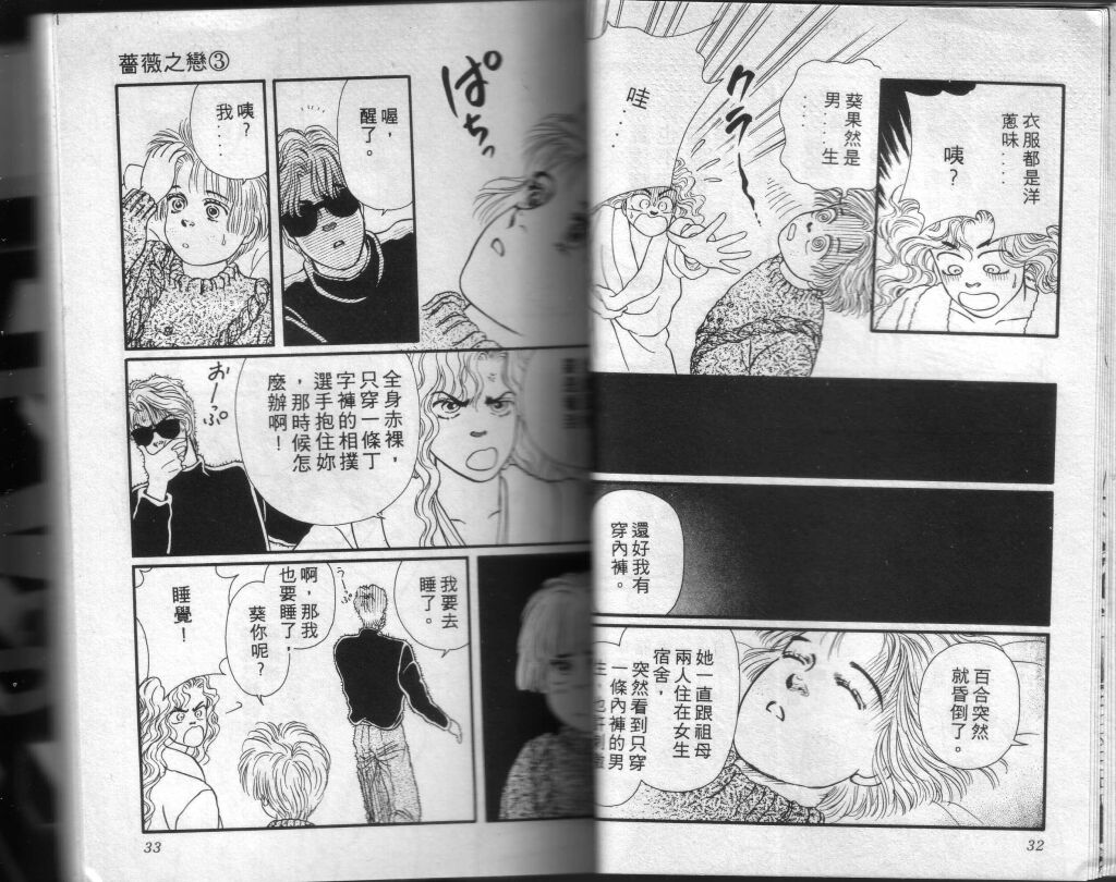 蔷薇之恋韩漫全集-第03卷无删减无遮挡章节图片 