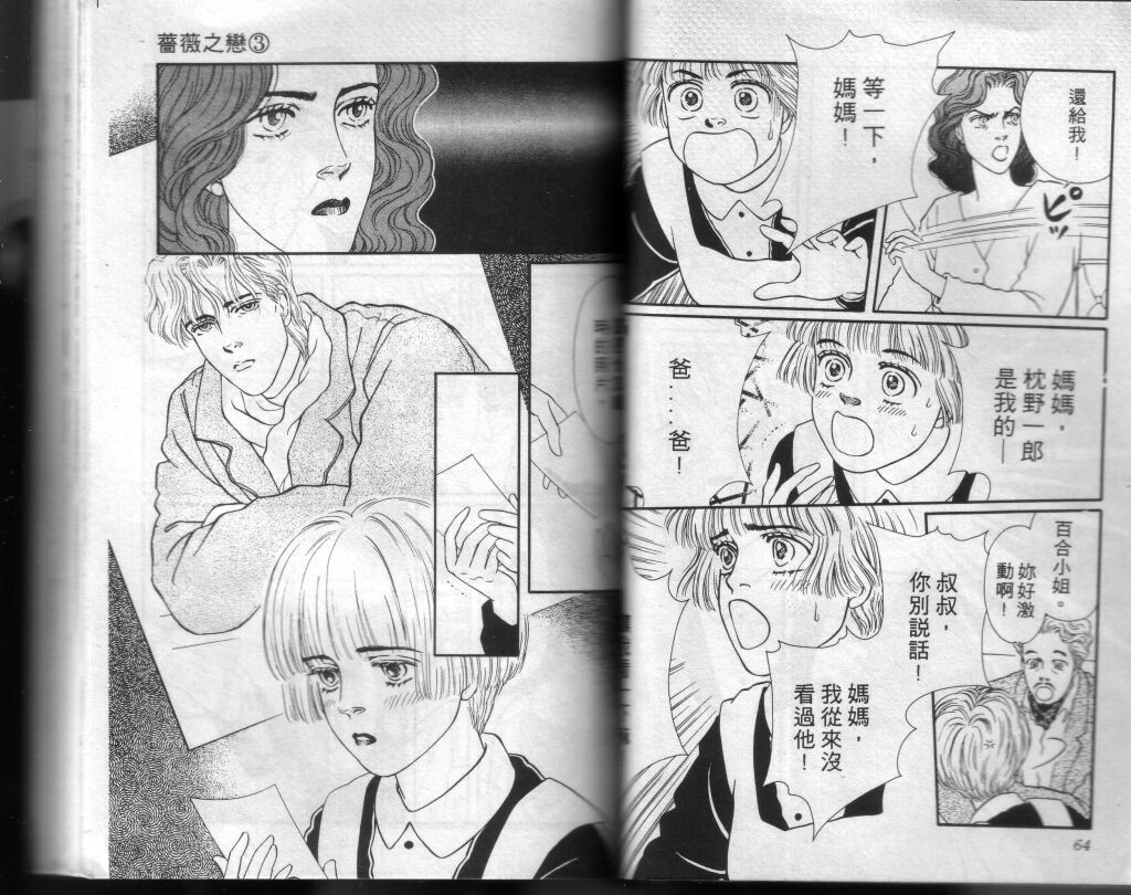 蔷薇之恋韩漫全集-第03卷无删减无遮挡章节图片 