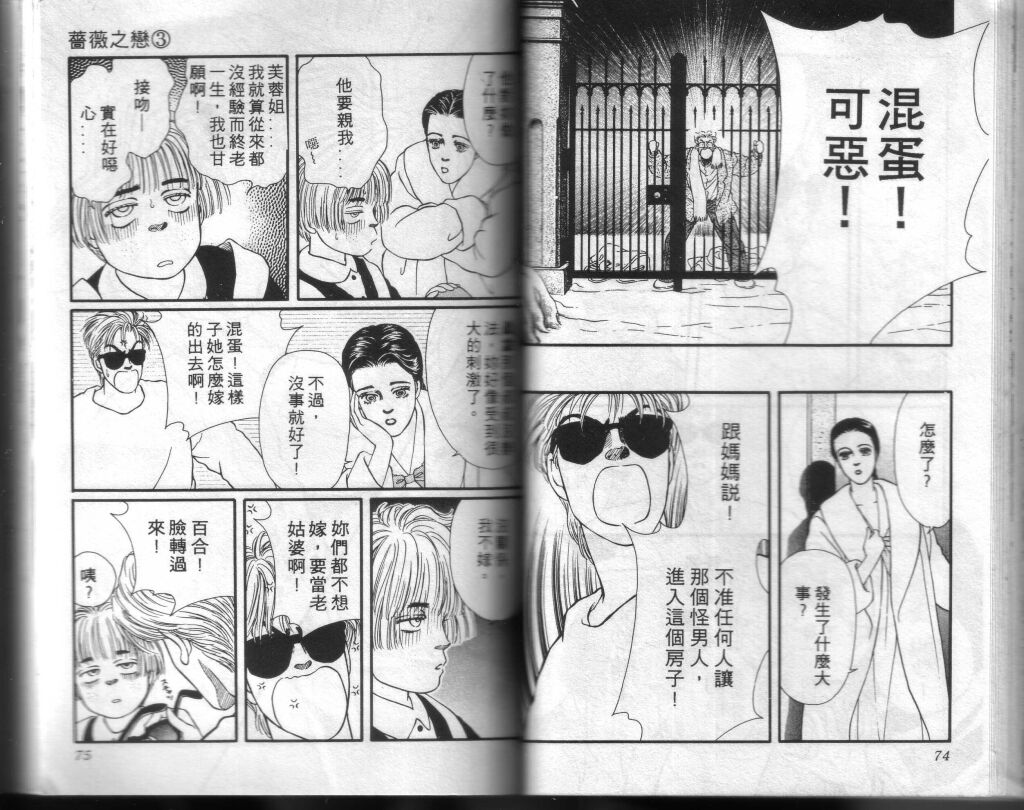 蔷薇之恋韩漫全集-第03卷无删减无遮挡章节图片 