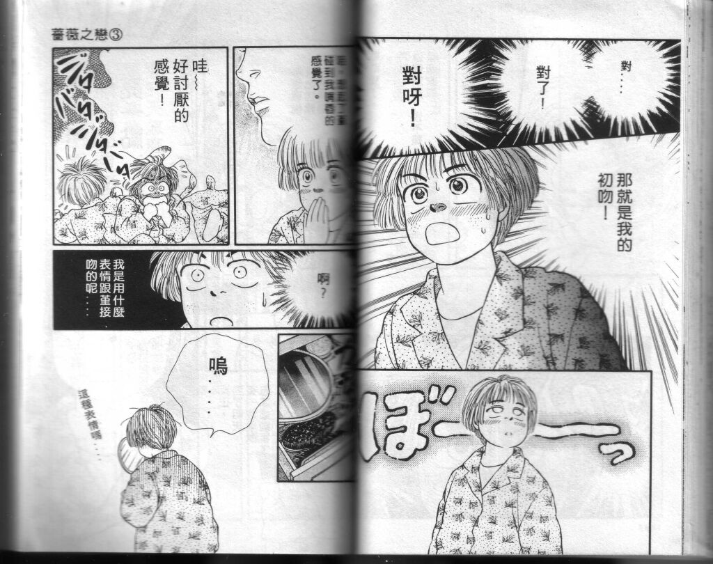 蔷薇之恋韩漫全集-第03卷无删减无遮挡章节图片 