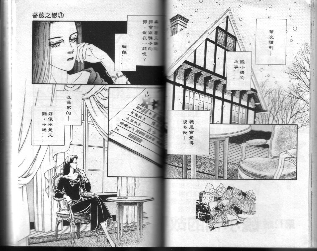 蔷薇之恋韩漫全集-第03卷无删减无遮挡章节图片 