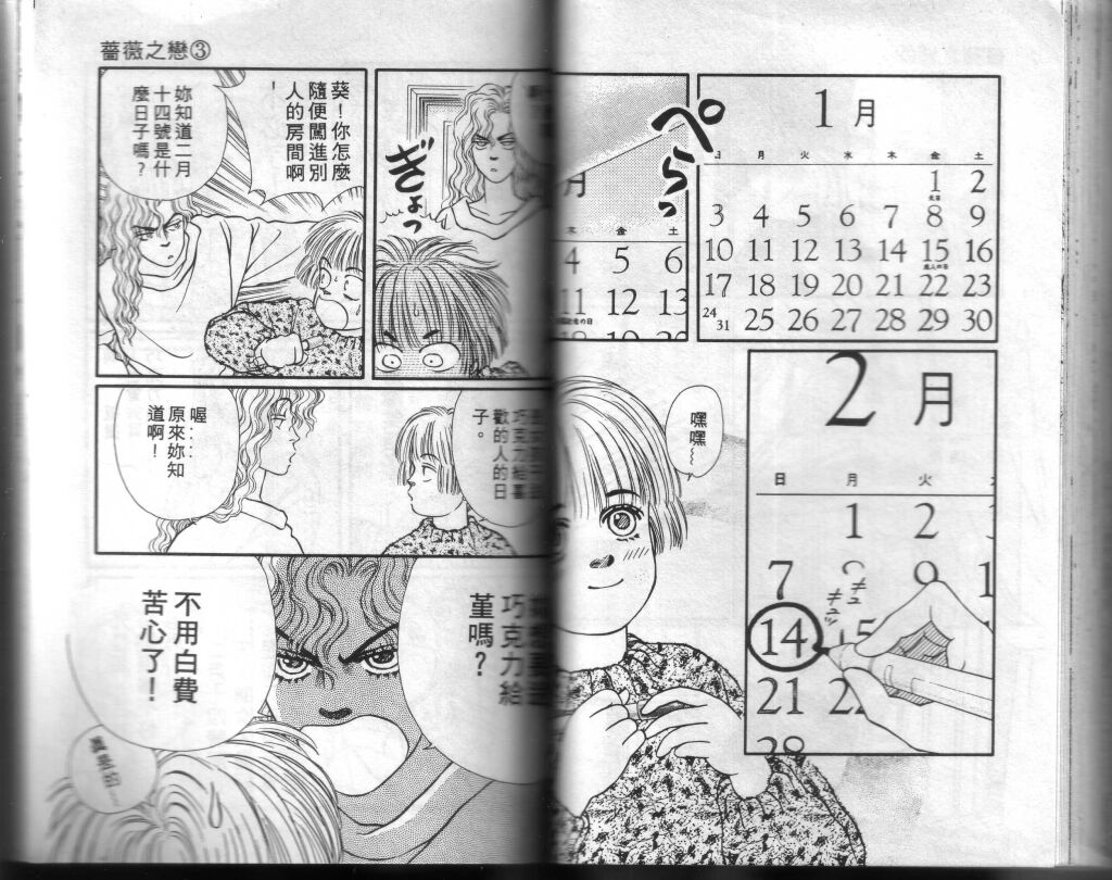 蔷薇之恋韩漫全集-第03卷无删减无遮挡章节图片 