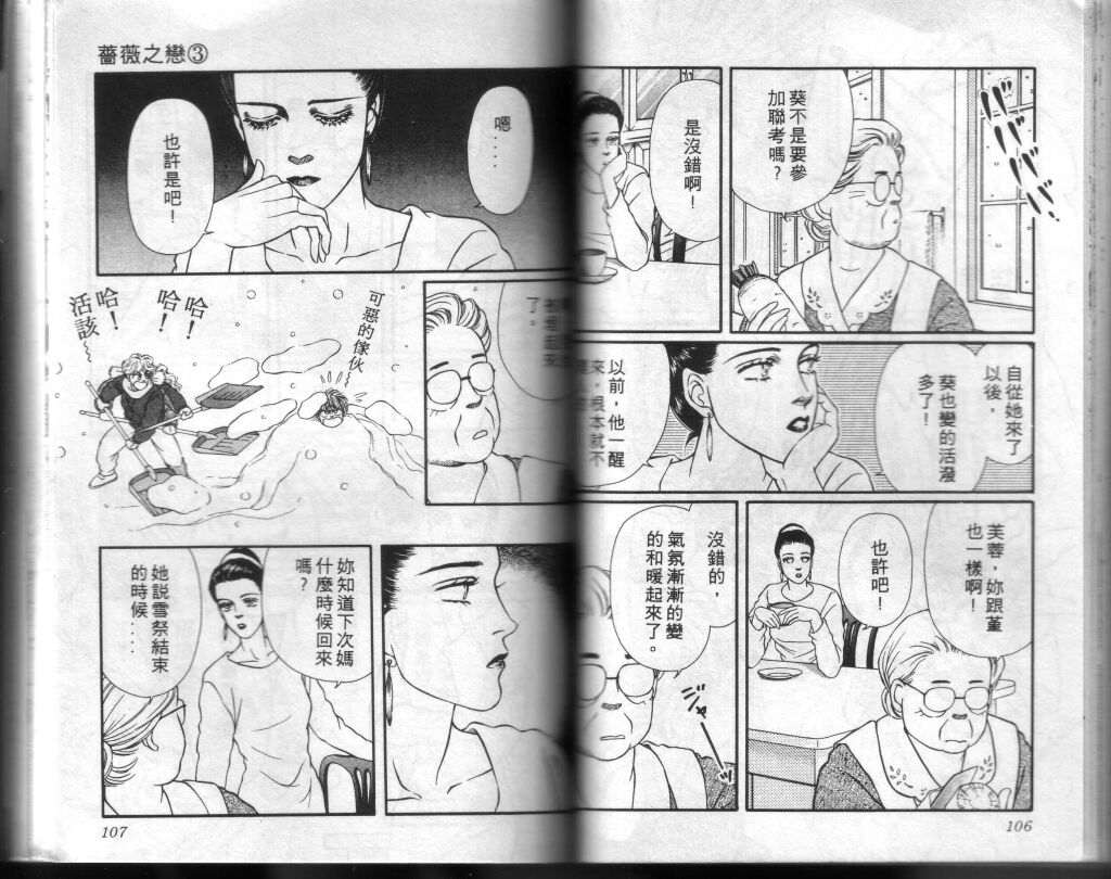 蔷薇之恋韩漫全集-第03卷无删减无遮挡章节图片 