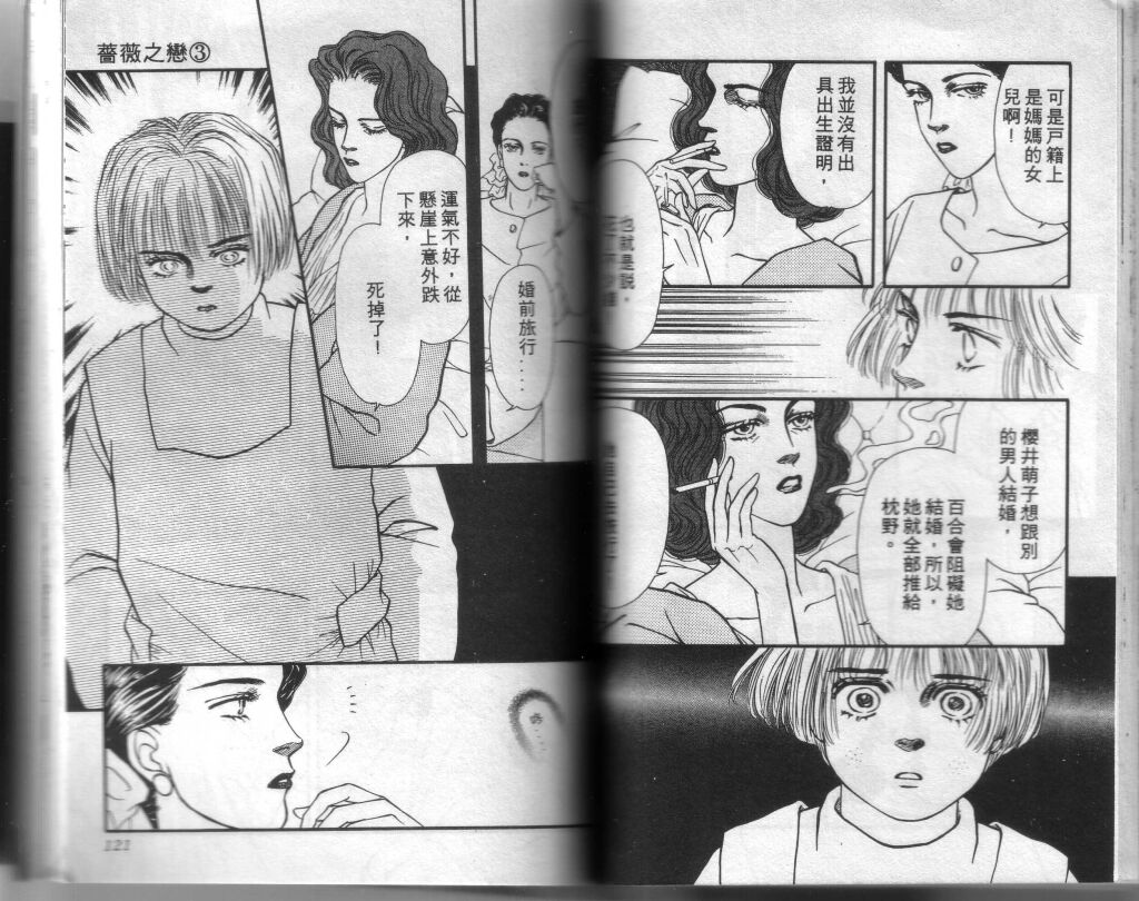 蔷薇之恋韩漫全集-第03卷无删减无遮挡章节图片 