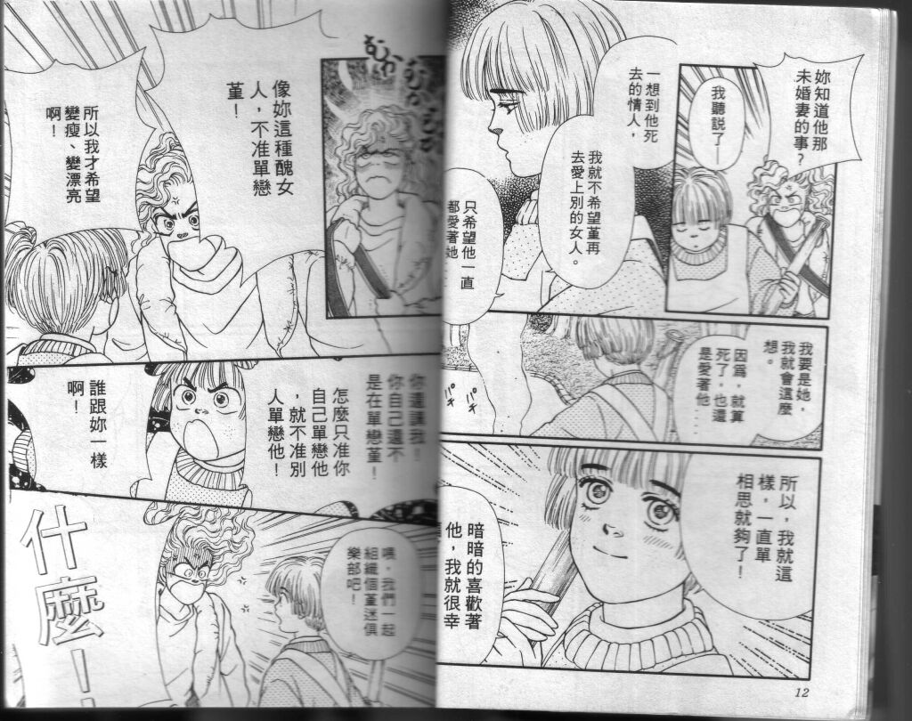 蔷薇之恋韩漫全集-第03卷无删减无遮挡章节图片 