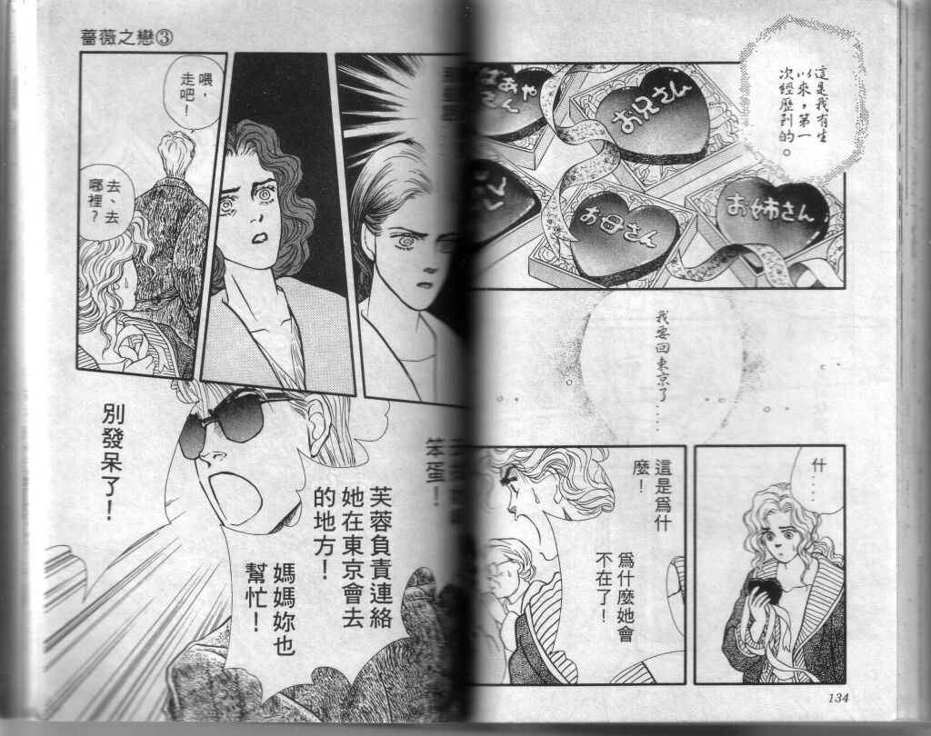 蔷薇之恋韩漫全集-第03卷无删减无遮挡章节图片 