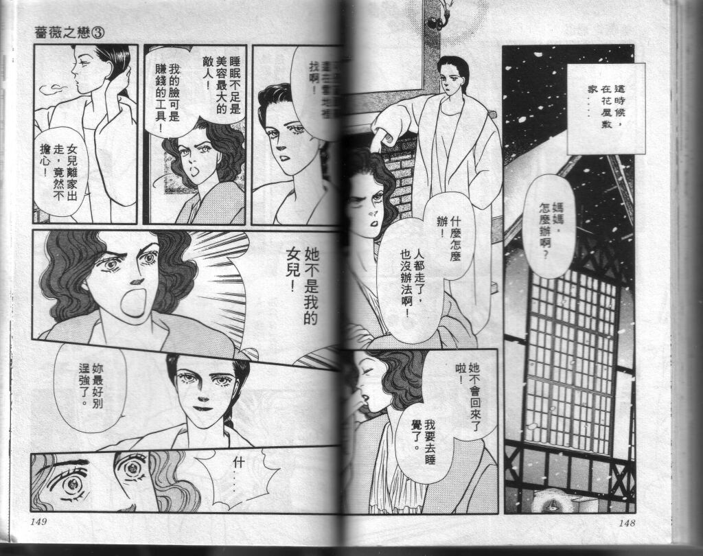 蔷薇之恋韩漫全集-第03卷无删减无遮挡章节图片 