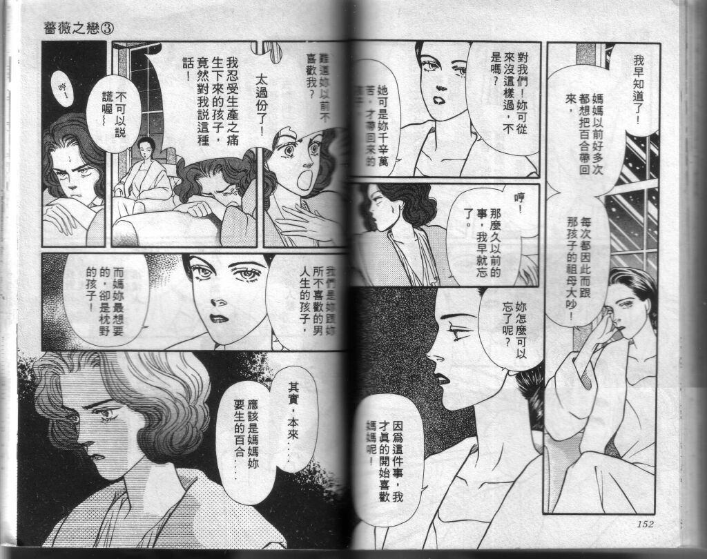 蔷薇之恋韩漫全集-第03卷无删减无遮挡章节图片 