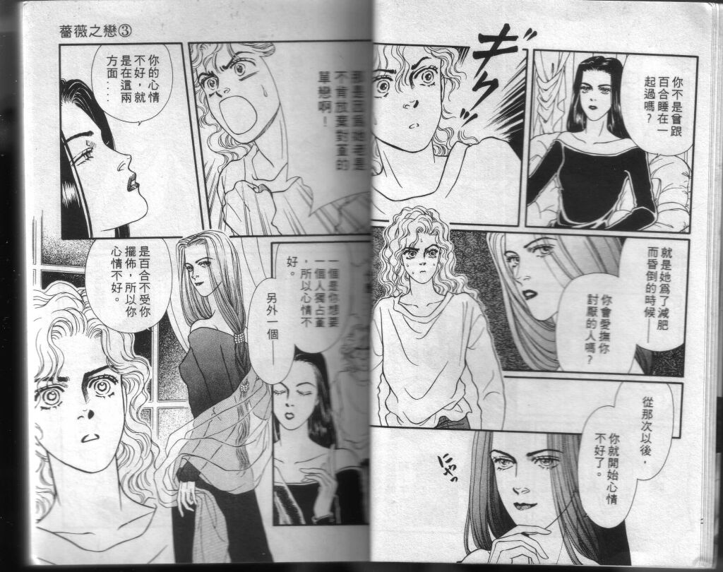 蔷薇之恋韩漫全集-第03卷无删减无遮挡章节图片 