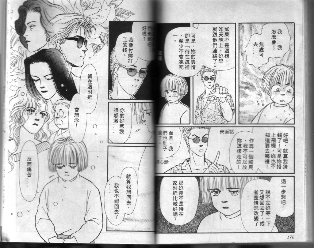 蔷薇之恋韩漫全集-第03卷无删减无遮挡章节图片 