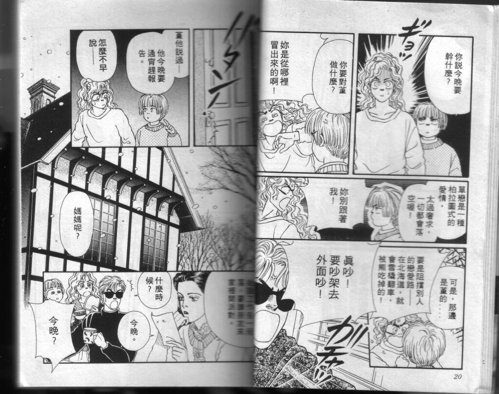 蔷薇之恋韩漫全集-第03卷无删减无遮挡章节图片 