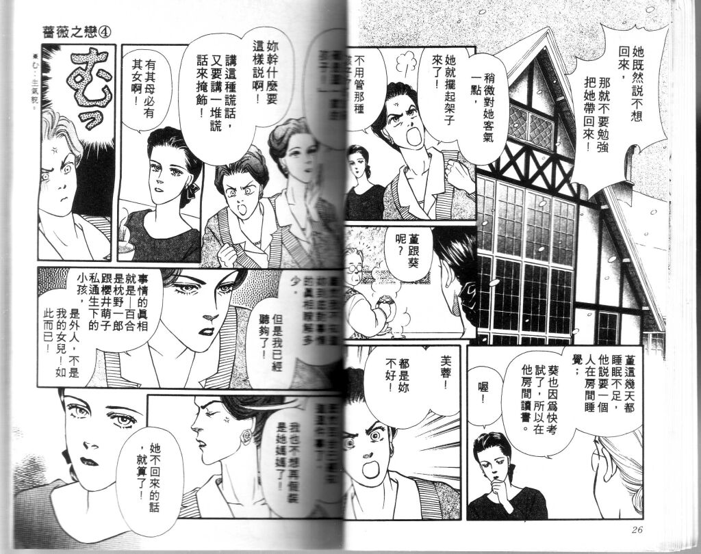 蔷薇之恋韩漫全集-第04卷无删减无遮挡章节图片 