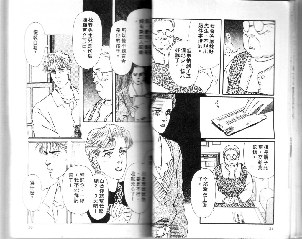 蔷薇之恋韩漫全集-第04卷无删减无遮挡章节图片 