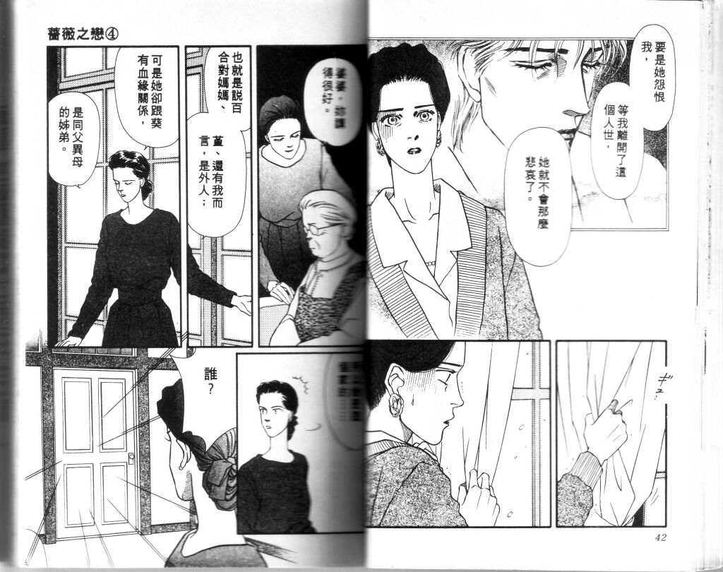 蔷薇之恋韩漫全集-第04卷无删减无遮挡章节图片 