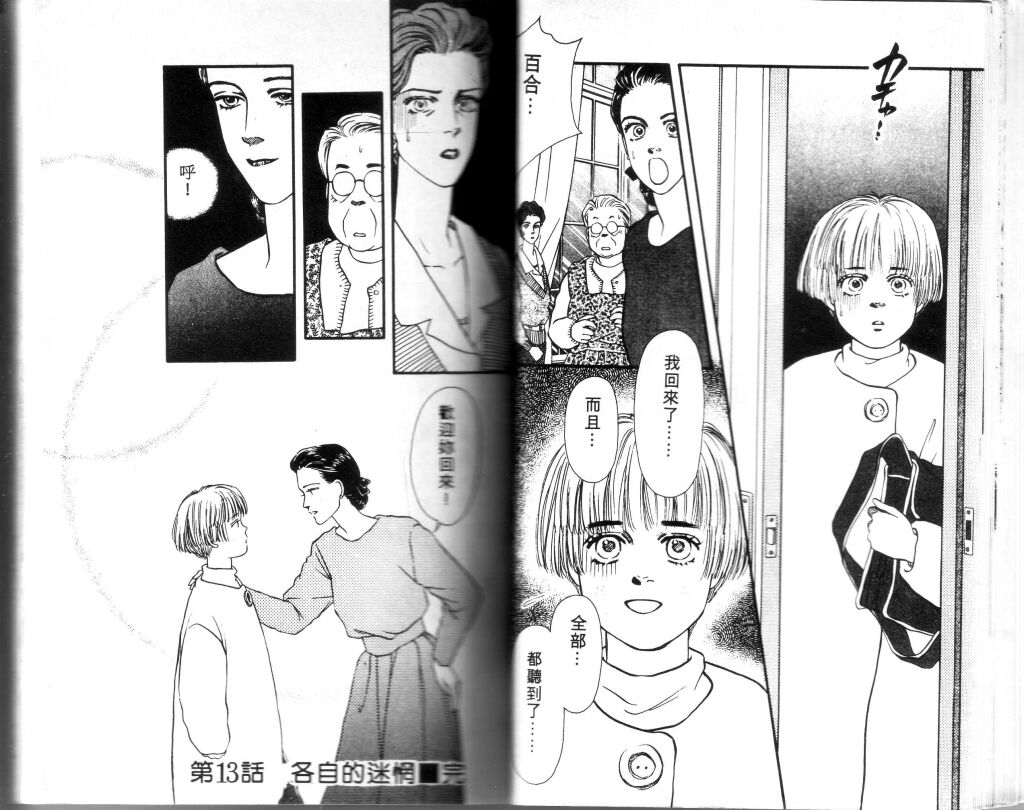 蔷薇之恋韩漫全集-第04卷无删减无遮挡章节图片 