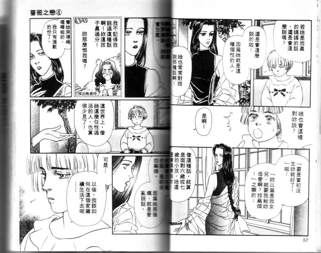 蔷薇之恋韩漫全集-第04卷无删减无遮挡章节图片 