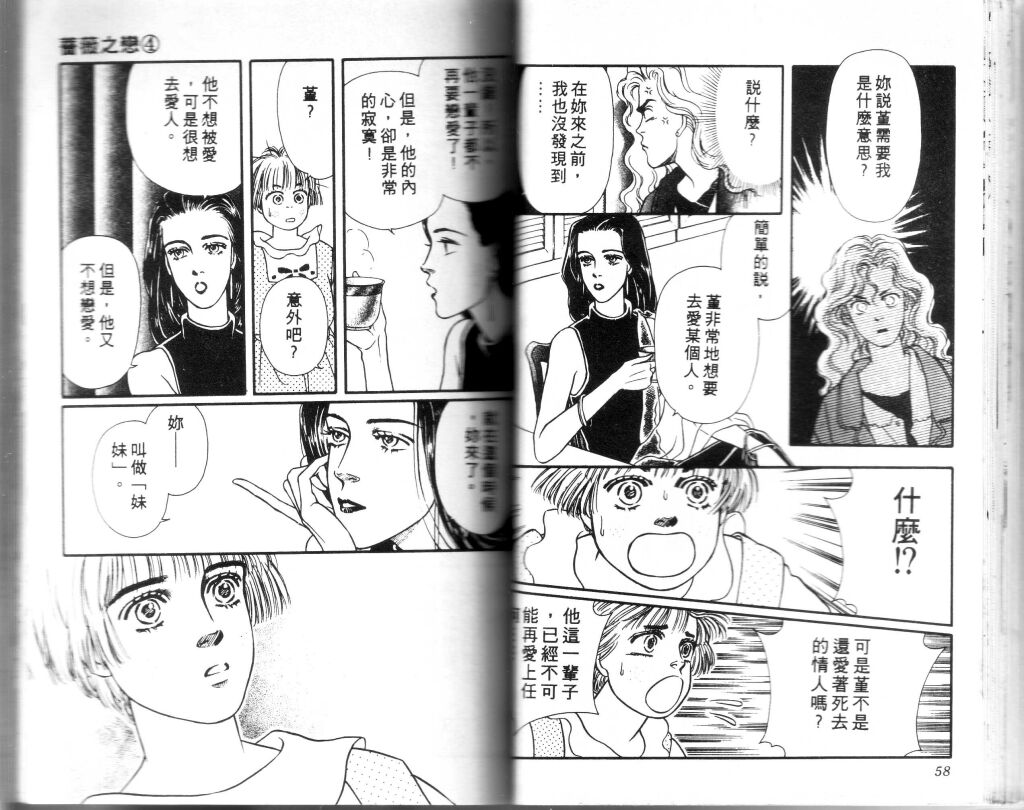 蔷薇之恋韩漫全集-第04卷无删减无遮挡章节图片 