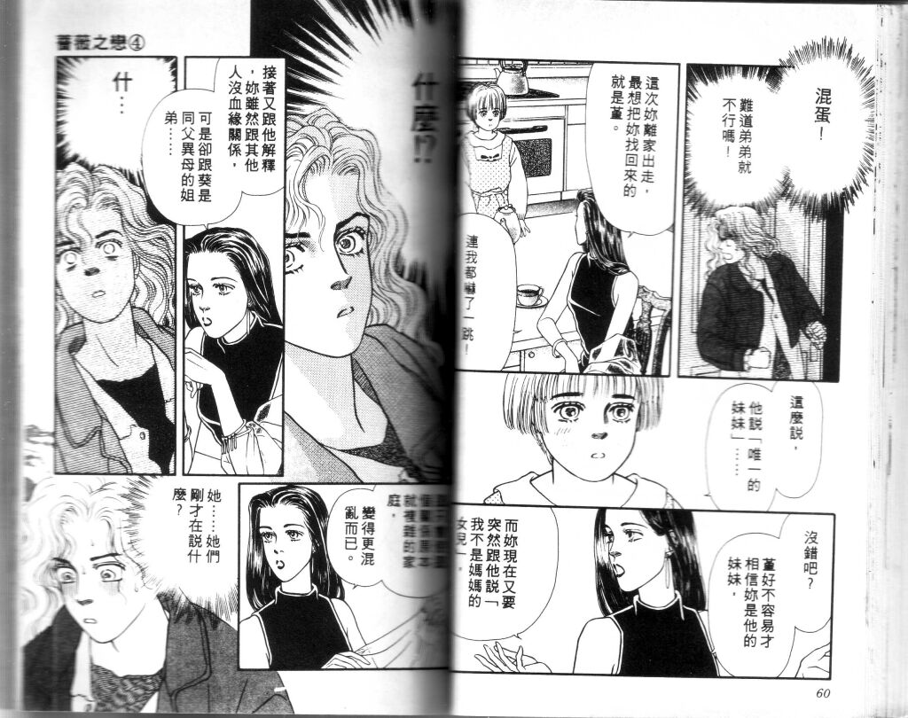 蔷薇之恋韩漫全集-第04卷无删减无遮挡章节图片 