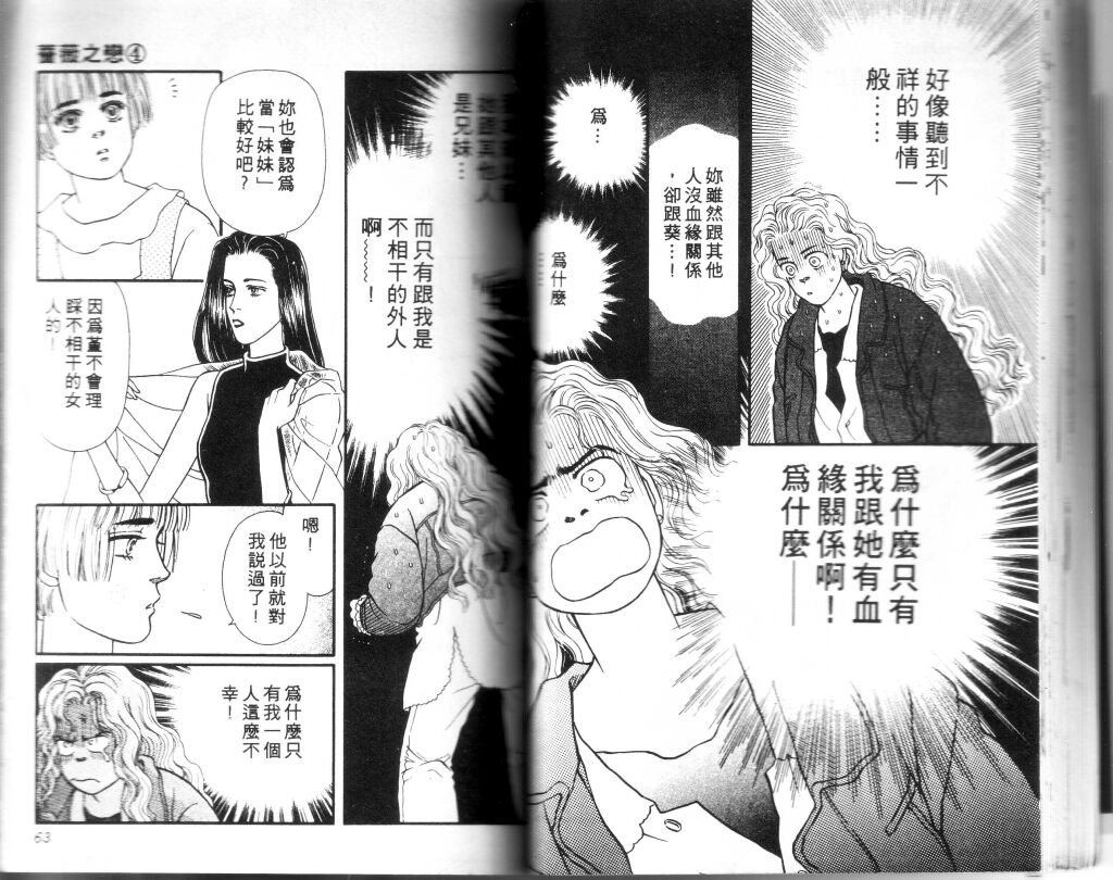 蔷薇之恋韩漫全集-第04卷无删减无遮挡章节图片 