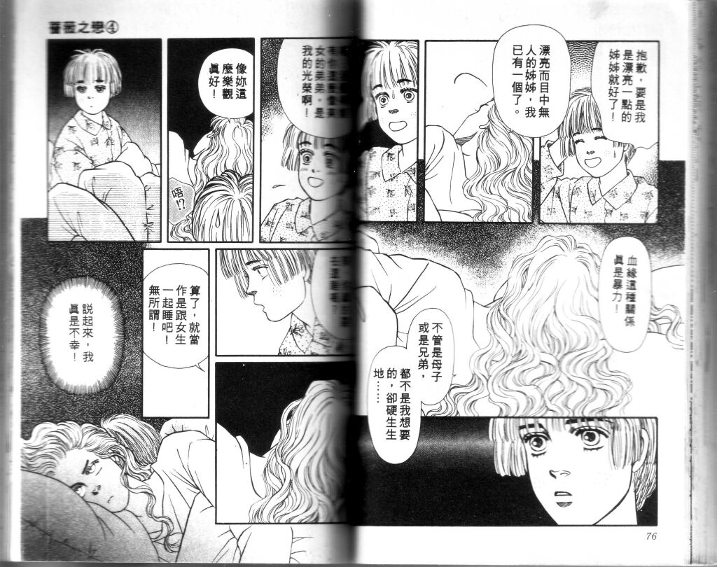 蔷薇之恋韩漫全集-第04卷无删减无遮挡章节图片 