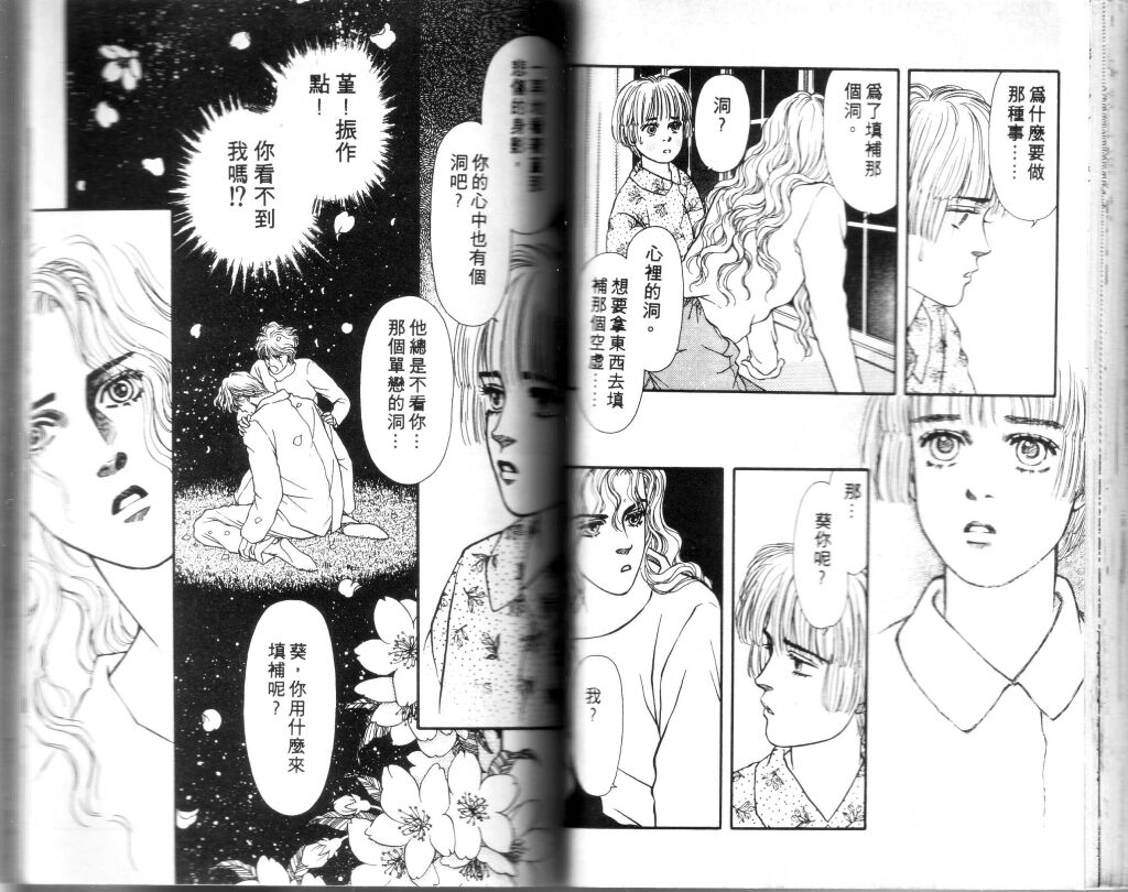蔷薇之恋韩漫全集-第04卷无删减无遮挡章节图片 