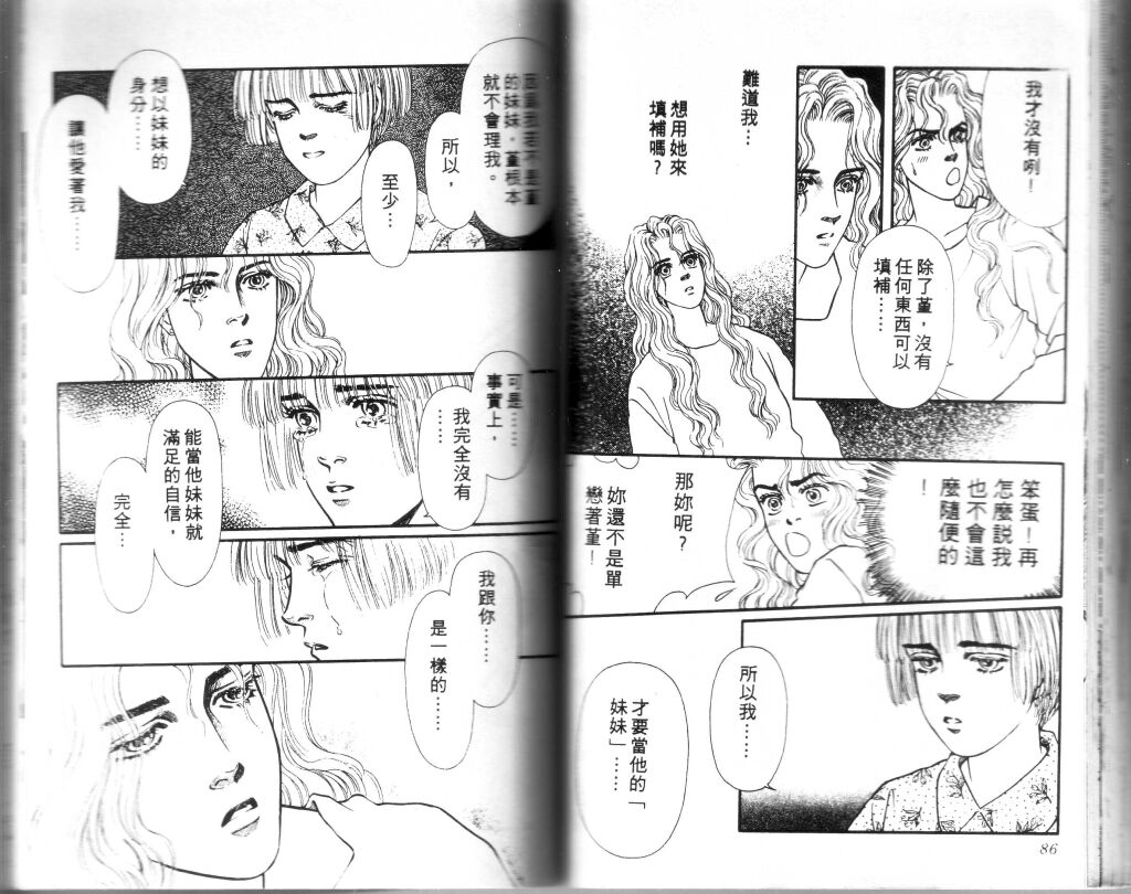蔷薇之恋韩漫全集-第04卷无删减无遮挡章节图片 