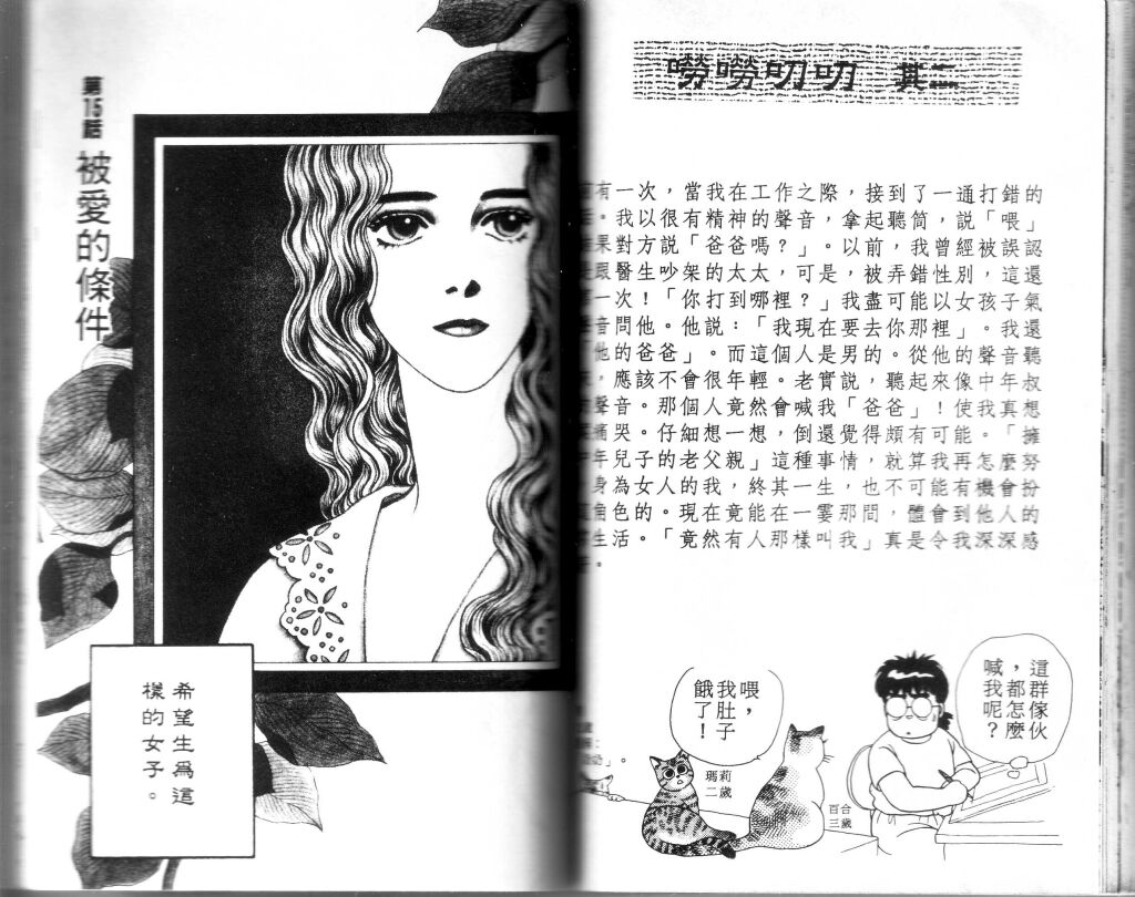 蔷薇之恋韩漫全集-第04卷无删减无遮挡章节图片 
