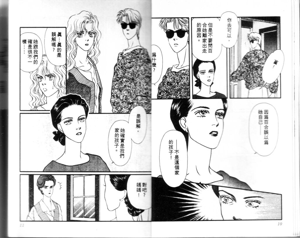 蔷薇之恋韩漫全集-第04卷无删减无遮挡章节图片 