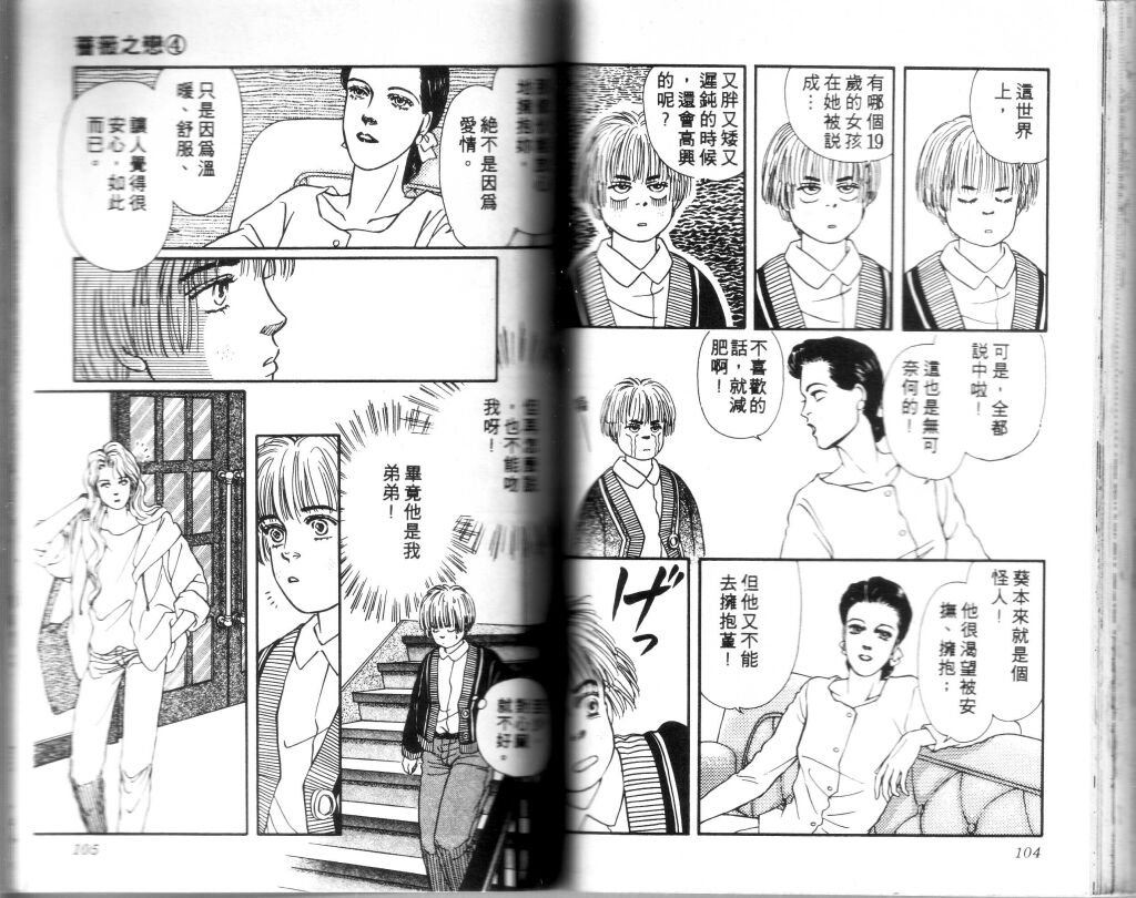 蔷薇之恋韩漫全集-第04卷无删减无遮挡章节图片 