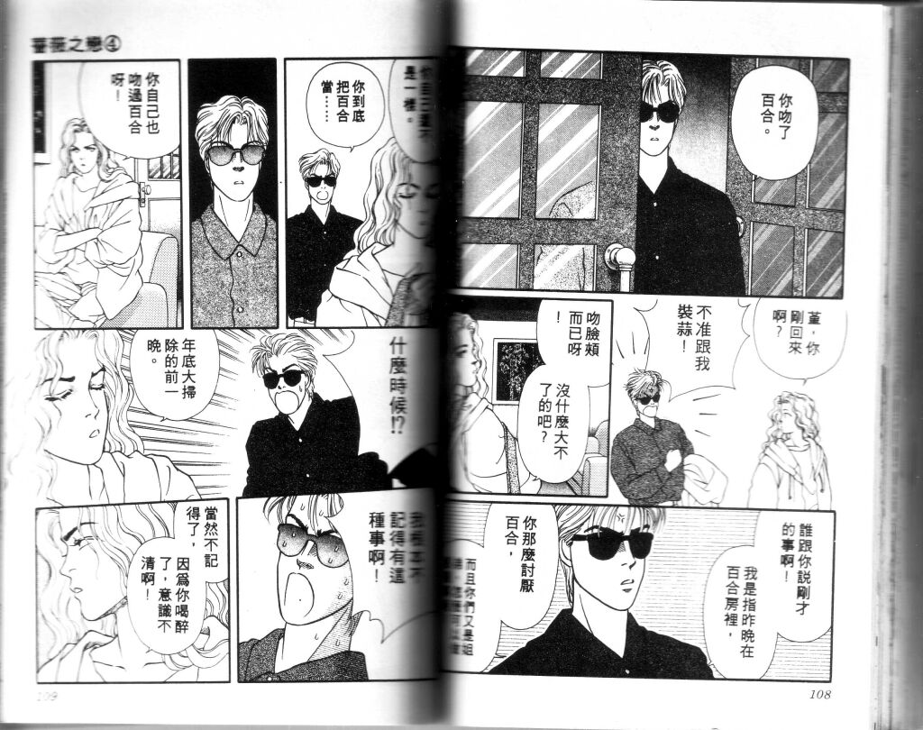 蔷薇之恋韩漫全集-第04卷无删减无遮挡章节图片 