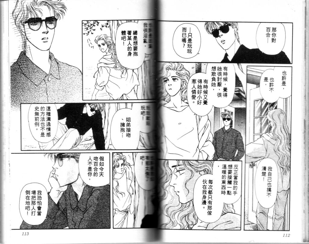 蔷薇之恋韩漫全集-第04卷无删减无遮挡章节图片 