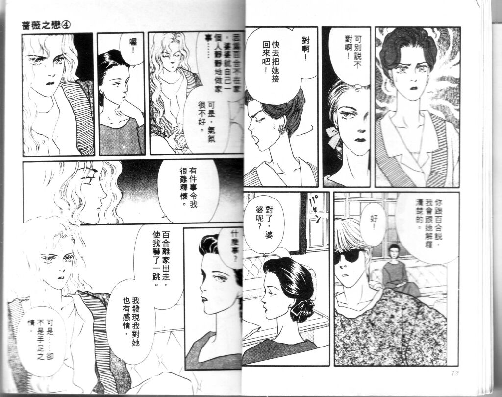 蔷薇之恋韩漫全集-第04卷无删减无遮挡章节图片 