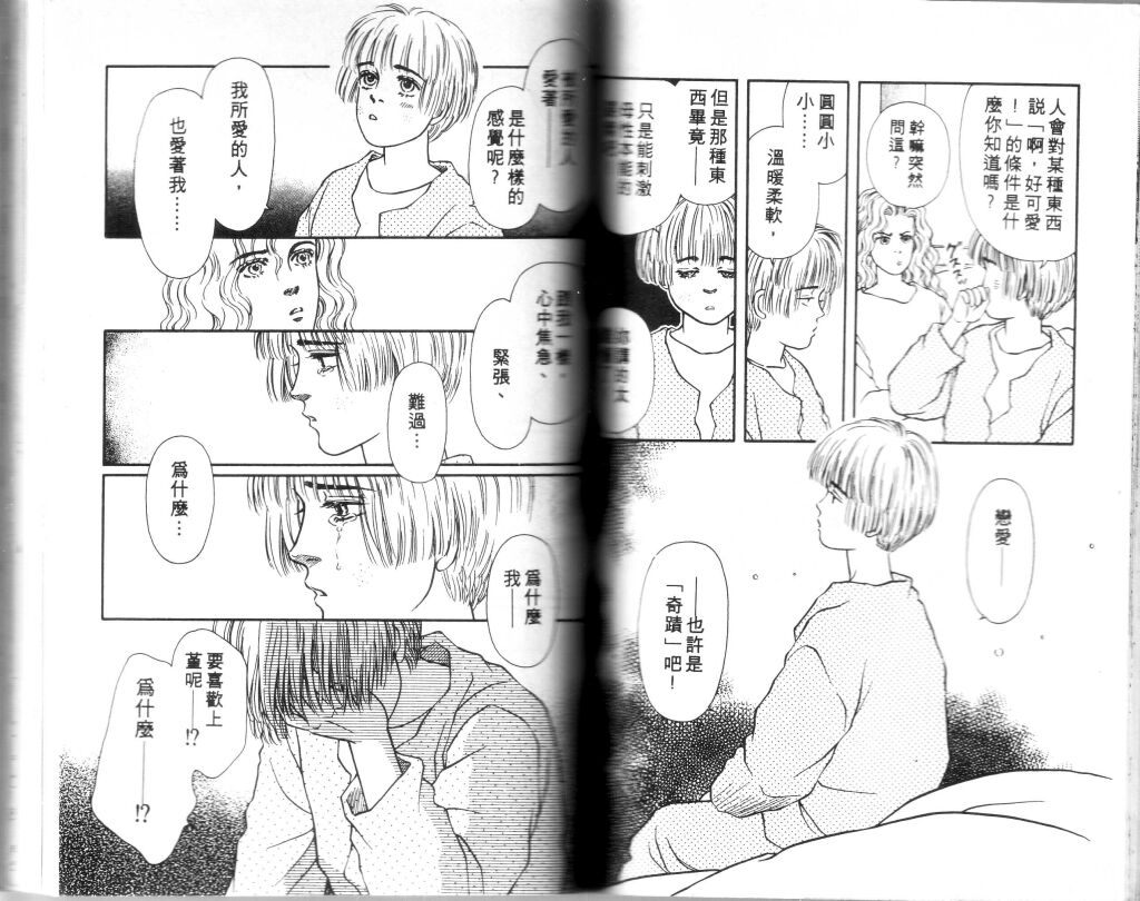 蔷薇之恋韩漫全集-第04卷无删减无遮挡章节图片 