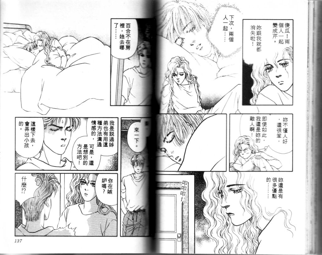 蔷薇之恋韩漫全集-第04卷无删减无遮挡章节图片 