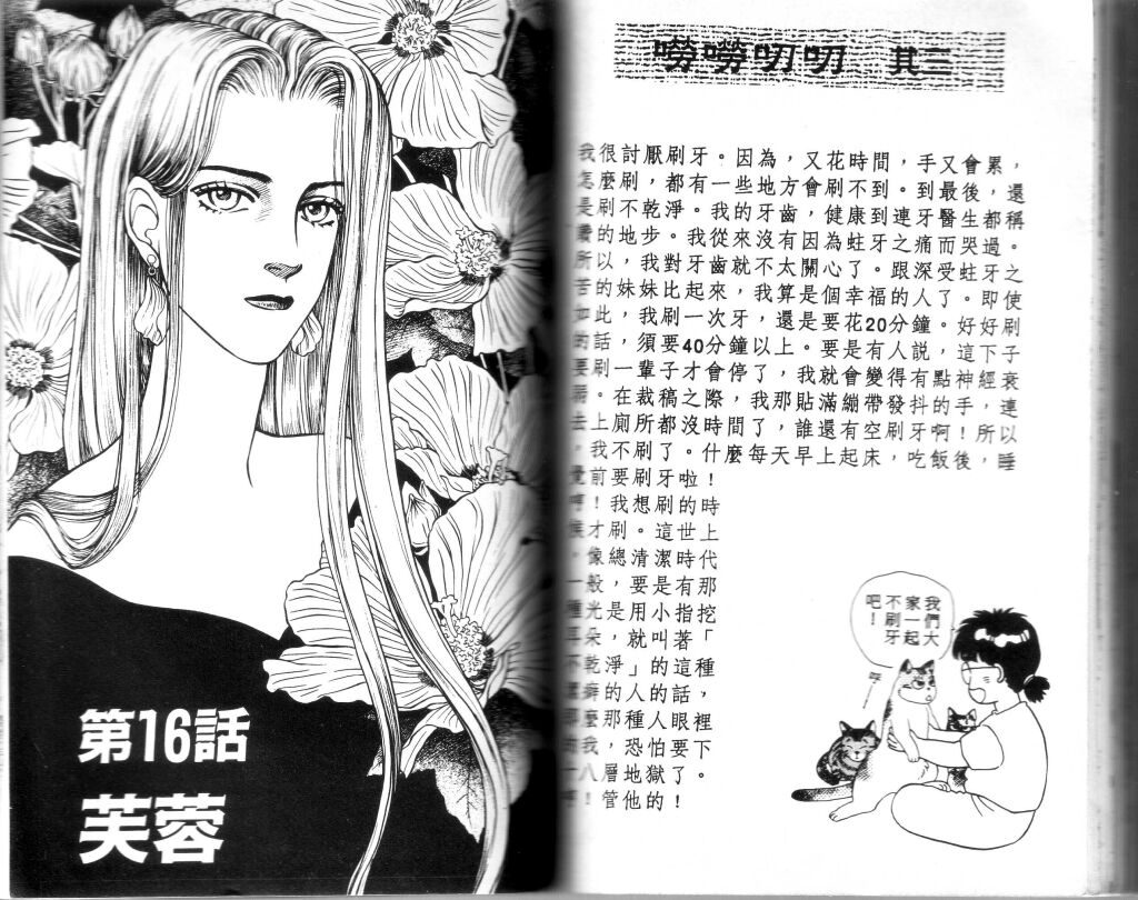 蔷薇之恋韩漫全集-第04卷无删减无遮挡章节图片 