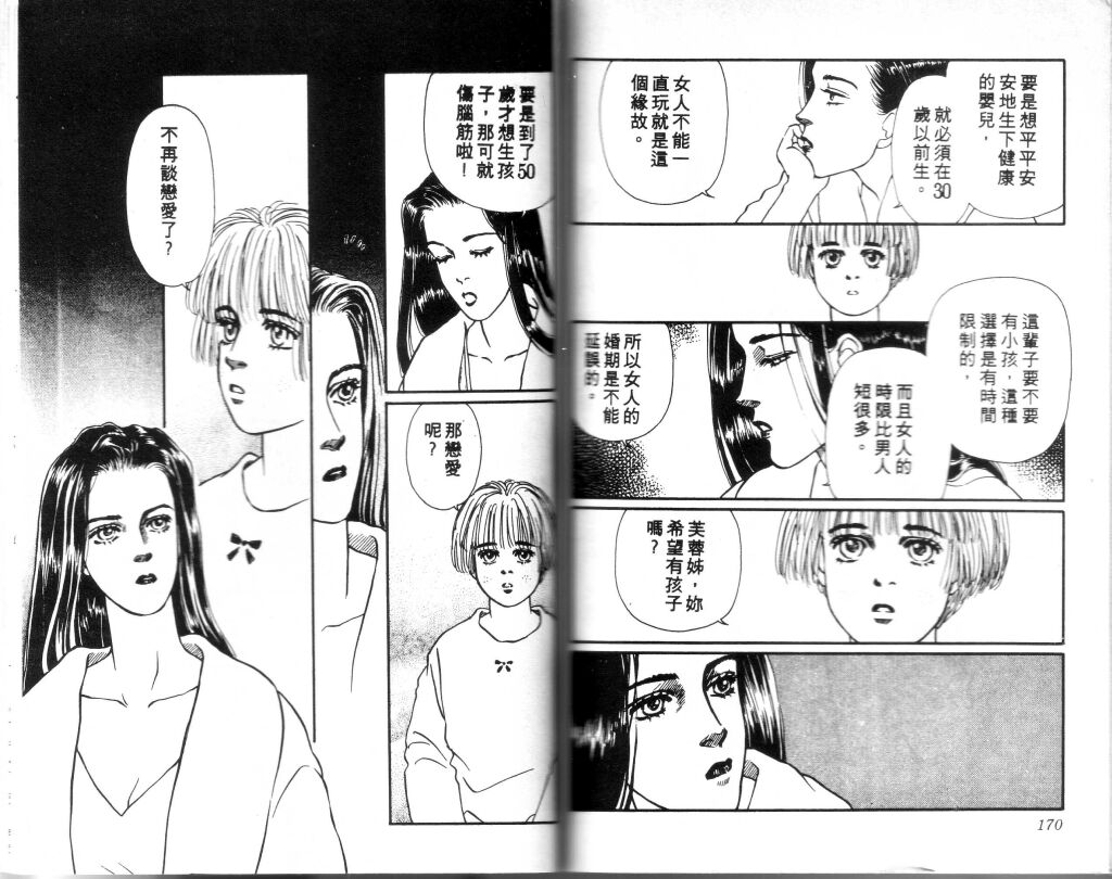 蔷薇之恋韩漫全集-第04卷无删减无遮挡章节图片 