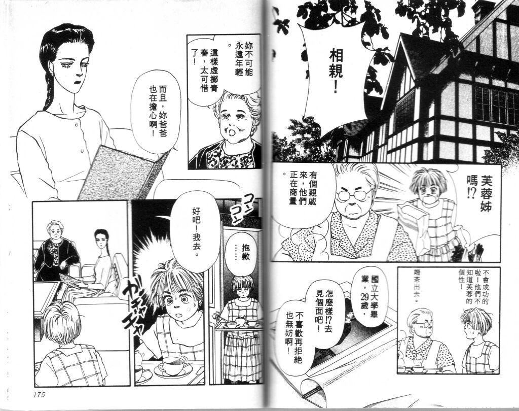 蔷薇之恋韩漫全集-第04卷无删减无遮挡章节图片 