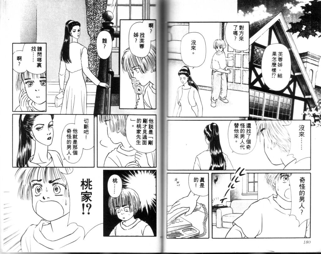 蔷薇之恋韩漫全集-第04卷无删减无遮挡章节图片 