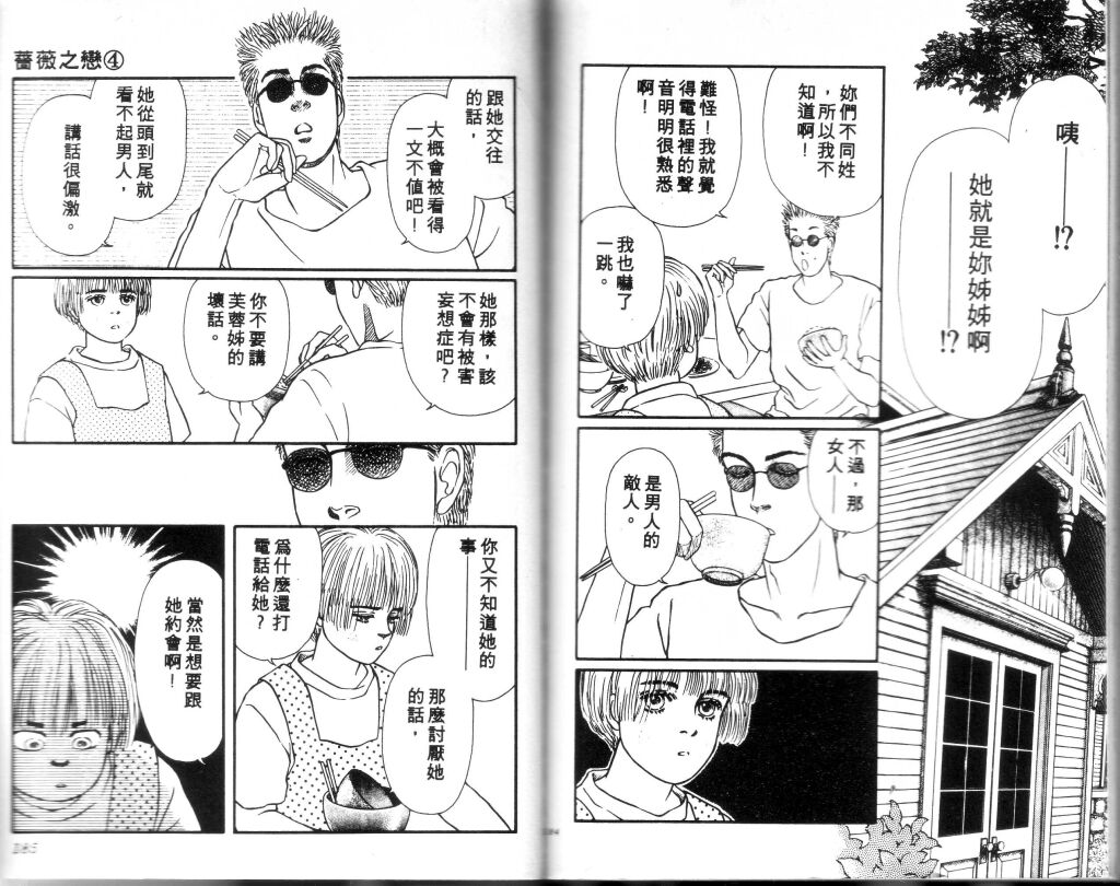 蔷薇之恋韩漫全集-第04卷无删减无遮挡章节图片 
