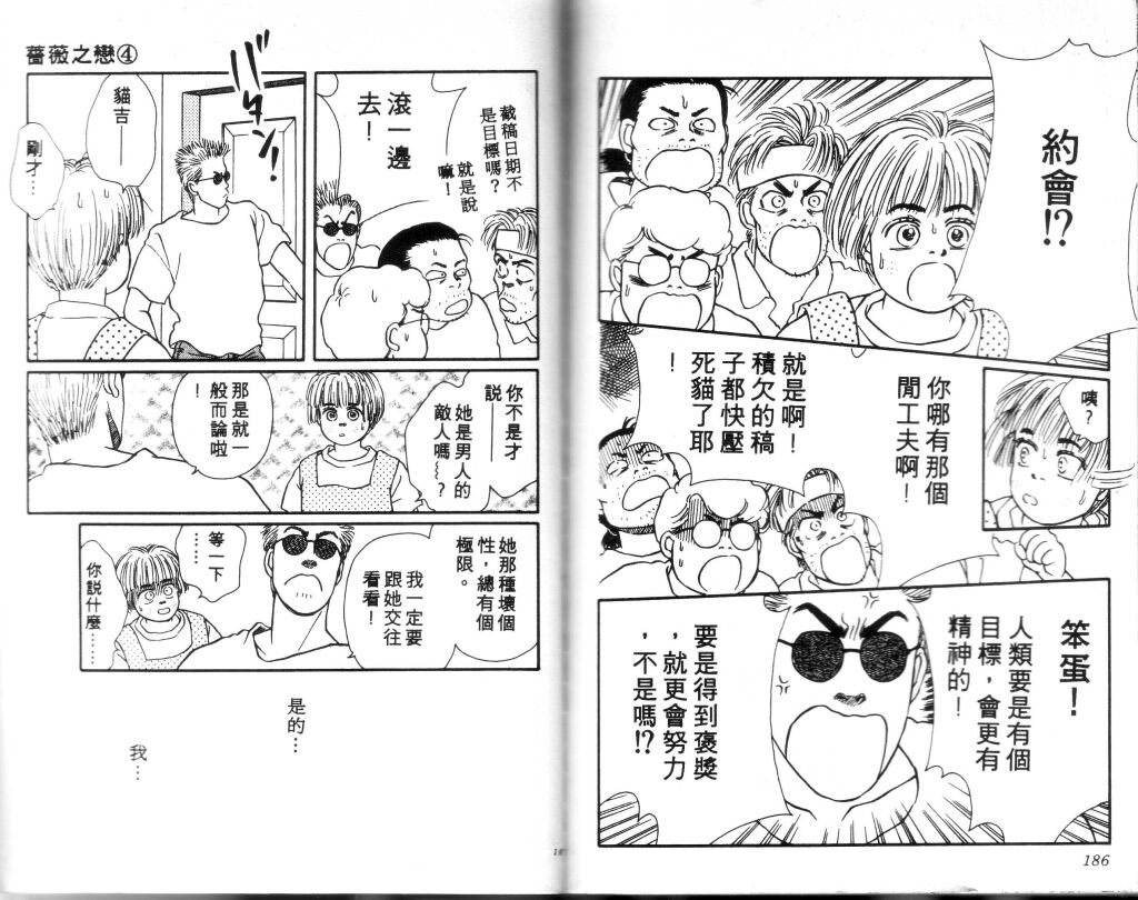 蔷薇之恋韩漫全集-第04卷无删减无遮挡章节图片 