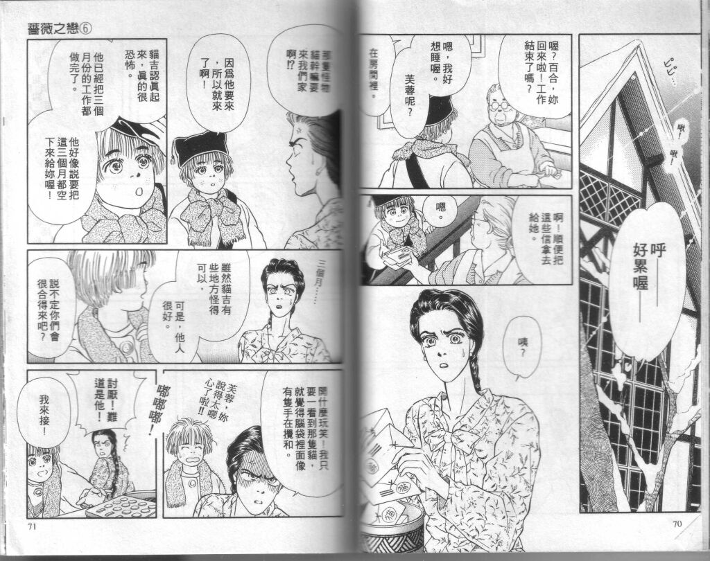 蔷薇之恋韩漫全集-第06卷无删减无遮挡章节图片 