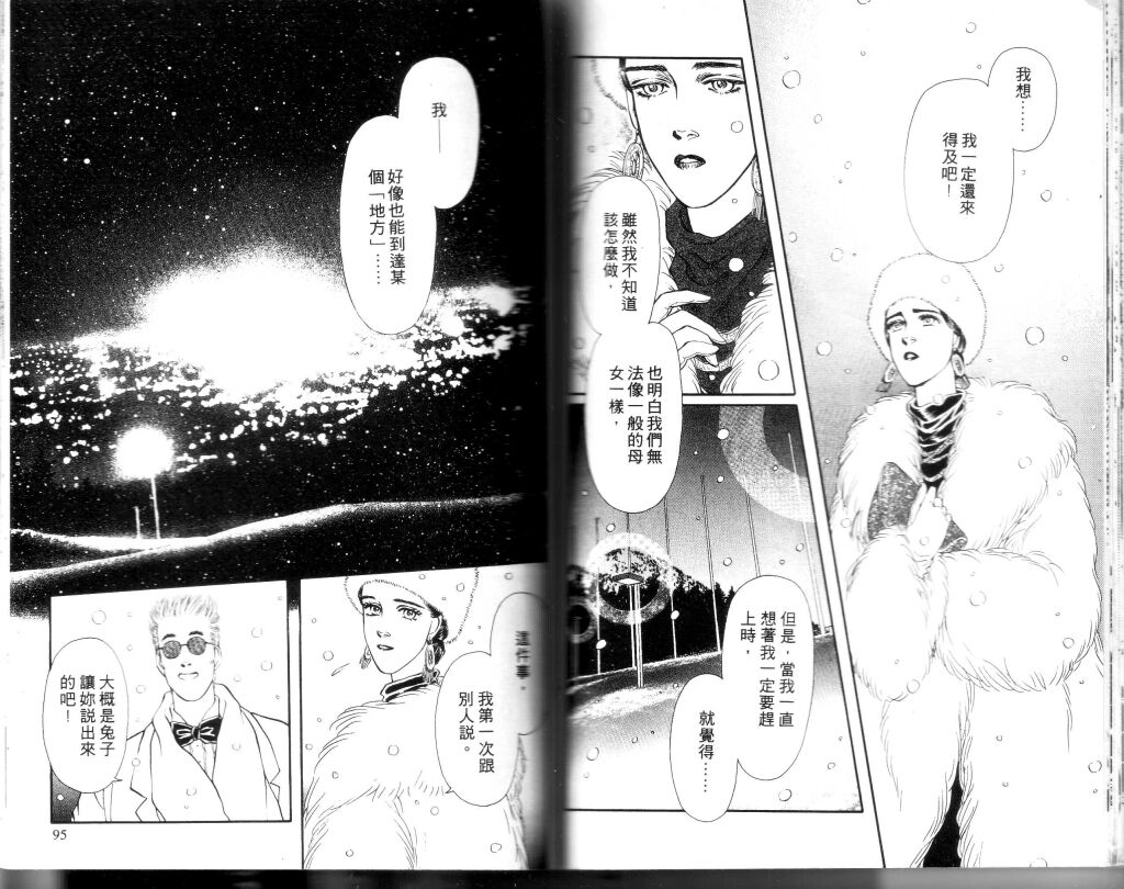 蔷薇之恋韩漫全集-第06卷无删减无遮挡章节图片 