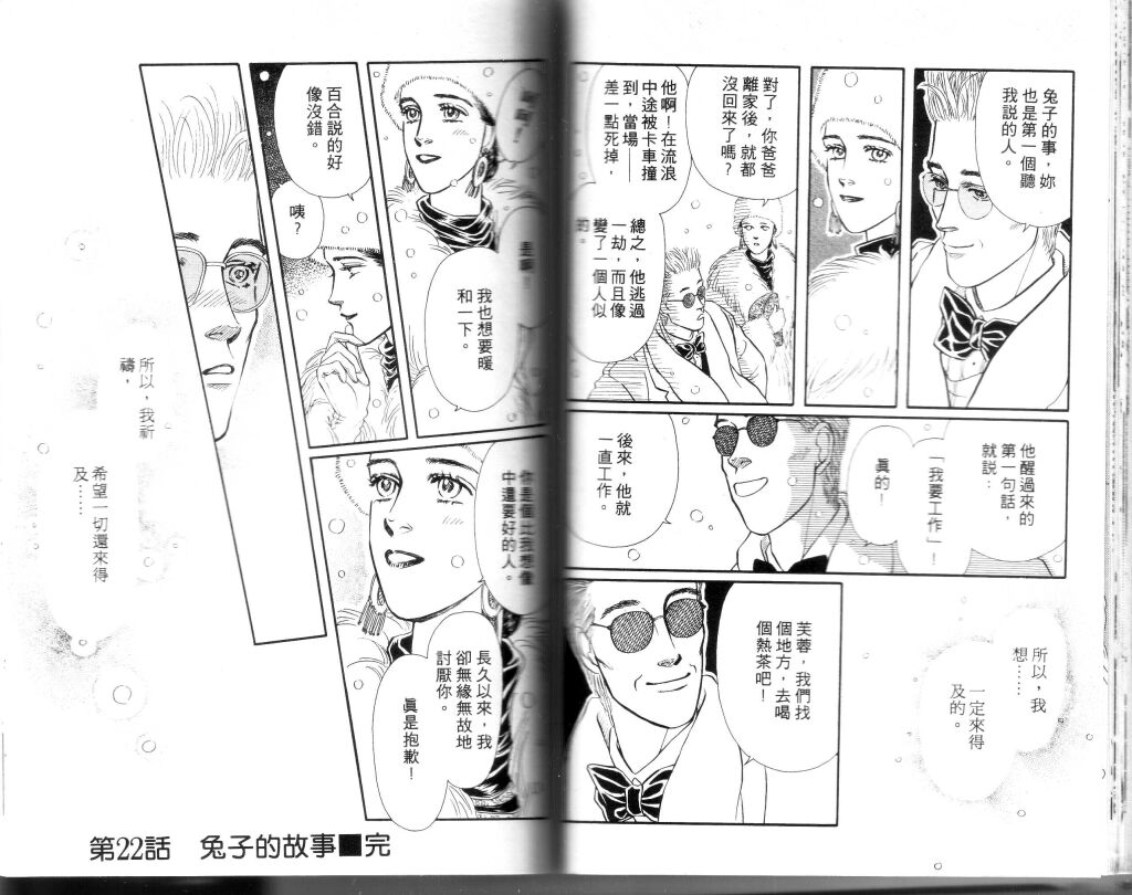 蔷薇之恋韩漫全集-第06卷无删减无遮挡章节图片 