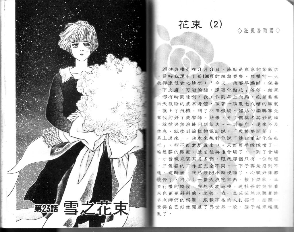 蔷薇之恋韩漫全集-第06卷无删减无遮挡章节图片 