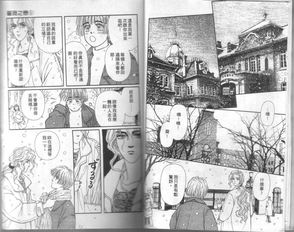 蔷薇之恋韩漫全集-第06卷无删减无遮挡章节图片 