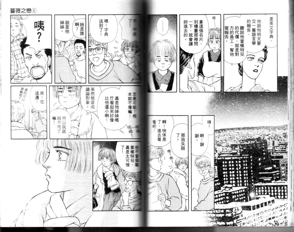 蔷薇之恋韩漫全集-第06卷无删减无遮挡章节图片 
