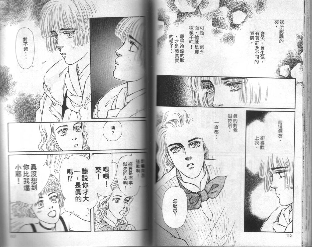 蔷薇之恋韩漫全集-第06卷无删减无遮挡章节图片 