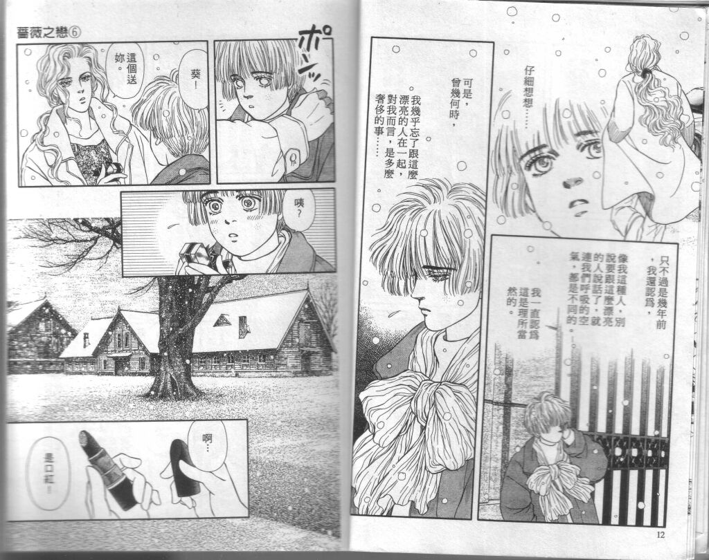蔷薇之恋韩漫全集-第06卷无删减无遮挡章节图片 